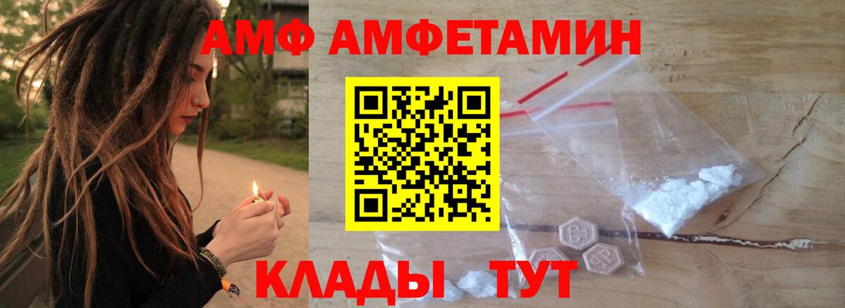 АМФ  Амфетамин Premium  Вход с VPN  Светлоград 