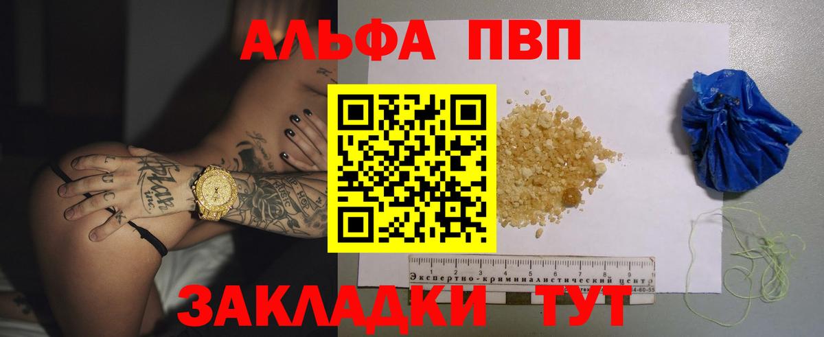 Светлоград  Alfa_PVP кристаллы  Альфа ПВП СК КРИС  А ПВП кристаллы  Вход с VPN 