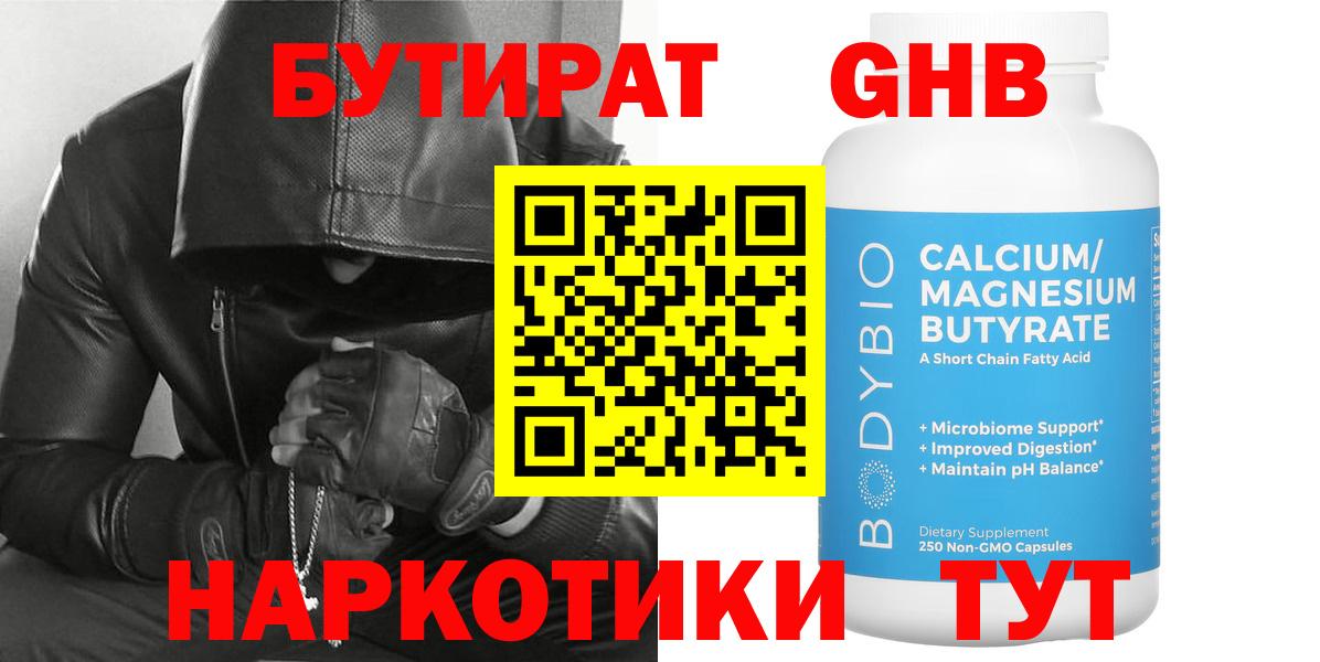 Бутират оксана Светлоград