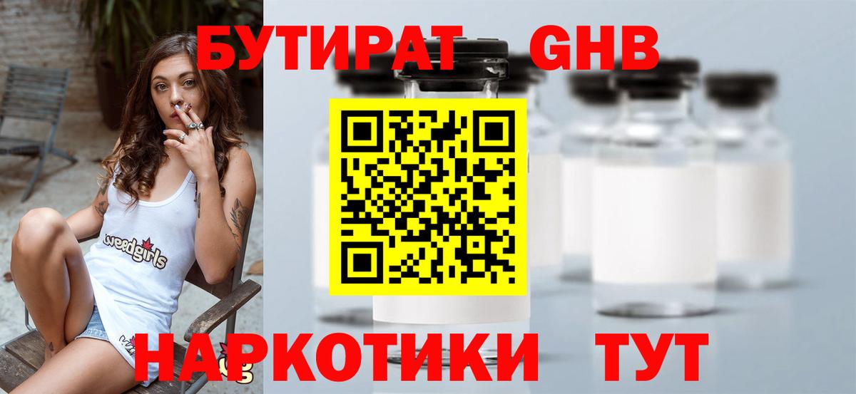 Светлоград  Бутират бутик  Вход с VPN 