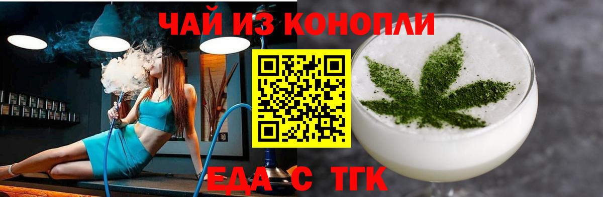 Еда ТГК конопля  Вход с VPN  Светлоград 