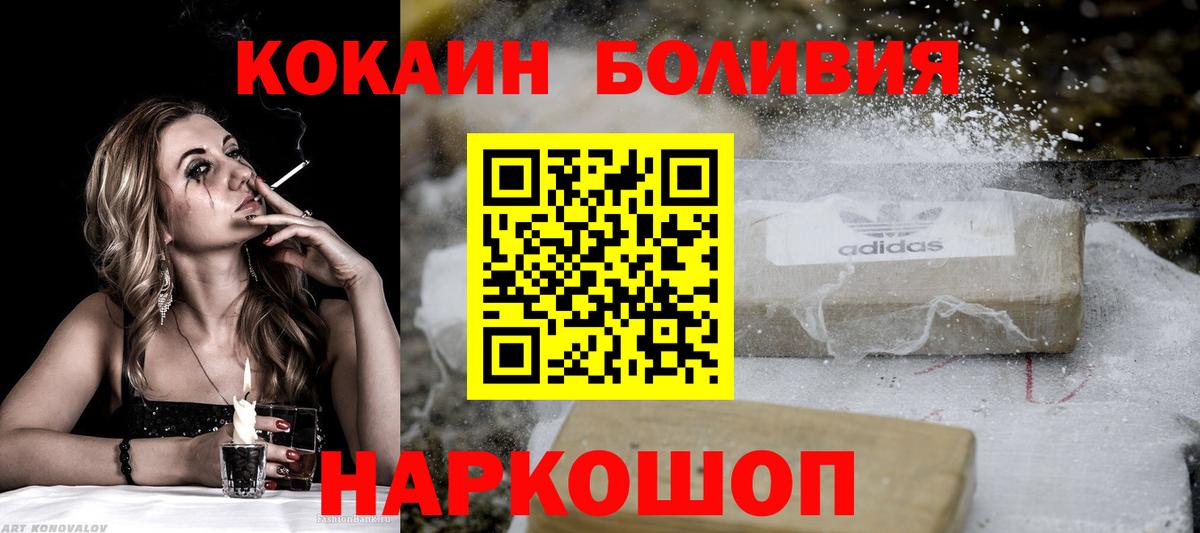 Кокаин 99%  Вход с VPN  Cocaine  Светлоград  Кокаин FishScale 