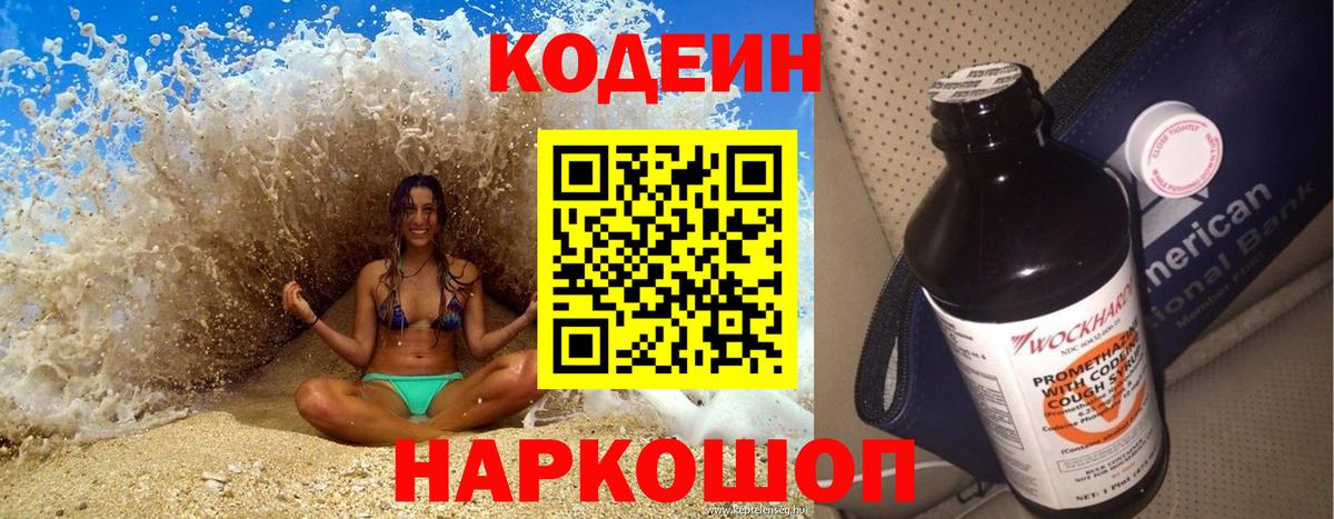 Кодеин напиток Lean (лин)  Кодеиновый сироп Lean напиток Lean (лин)  Светлоград  Вход с VPN 