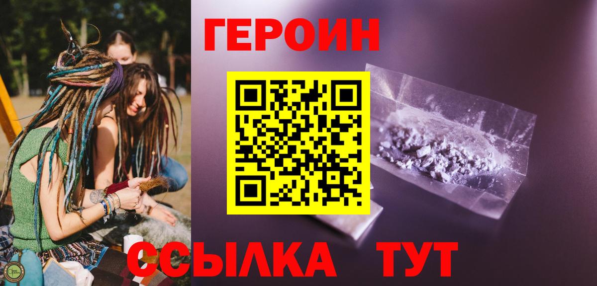 Героин гречка  ГЕРОИН  Светлоград  Вход с VPN 