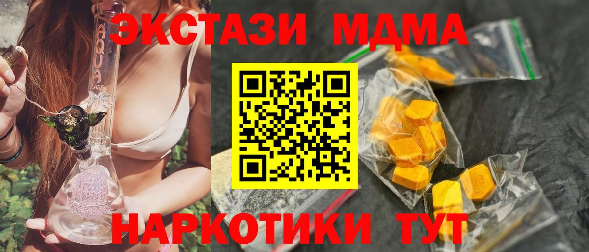 МДМА кристаллы Светлоград