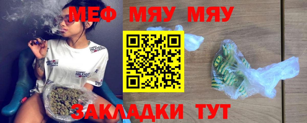 Мефедрон Светлоград