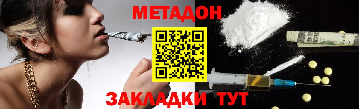 Светлоград  МЕТАДОН VHQ  Вход с VPN  Метадон VHQ 
