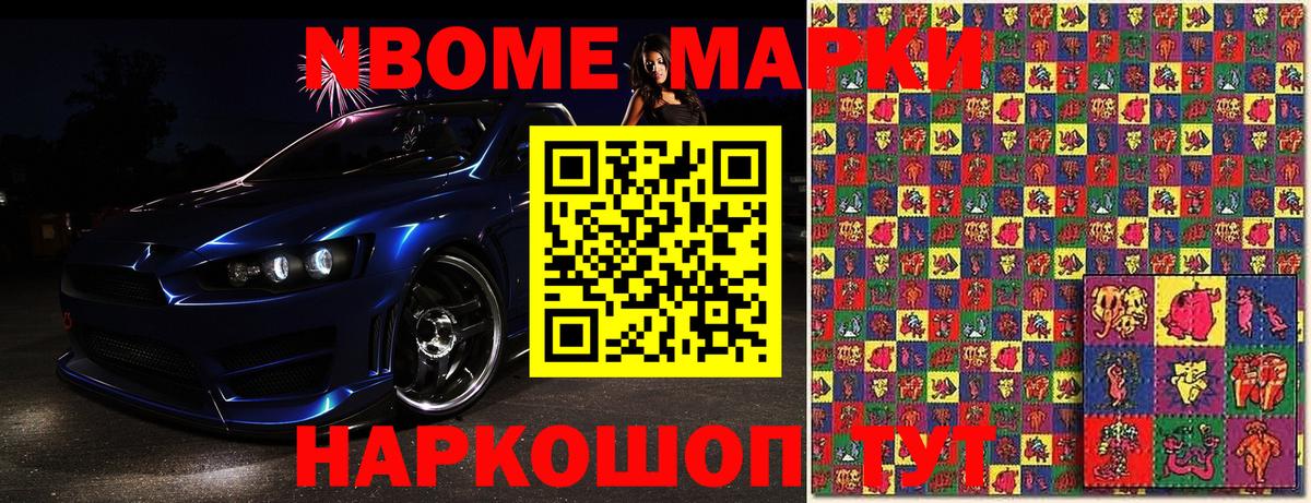 Марки N-bome 1500мкг  Вход с VPN  Светлоград  Марки N-bome 1500мкг 