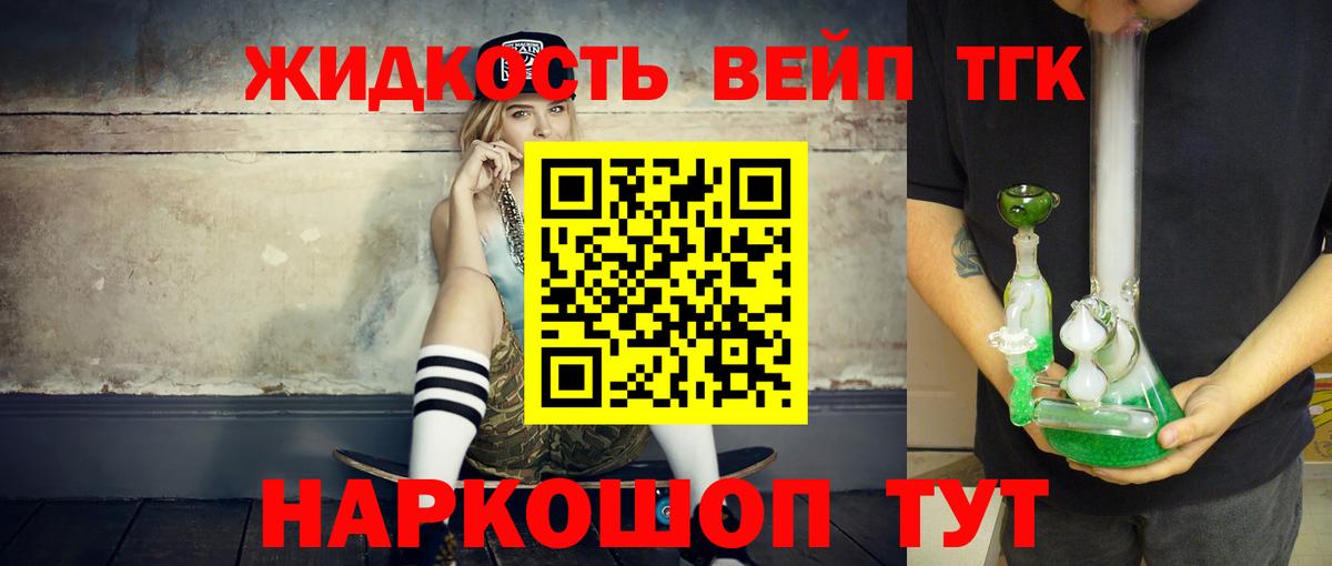 ТГК вейп Светлоград